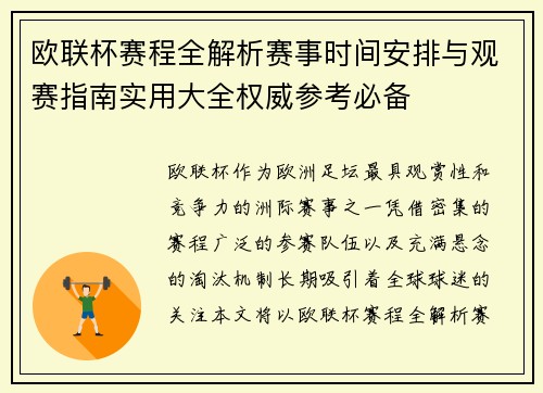 欧联杯赛程全解析赛事时间安排与观赛指南实用大全权威参考必备