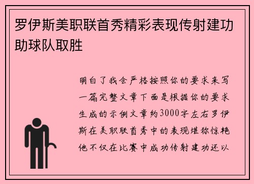 罗伊斯美职联首秀精彩表现传射建功助球队取胜 罗伊斯美职联首秀精彩表现传射建功助球队取胜
