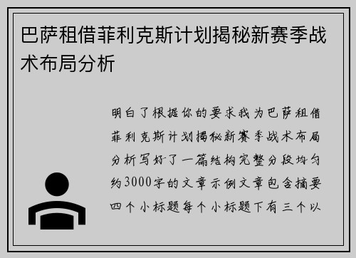 巴萨租借菲利克斯计划揭秘新赛季战术布局分析