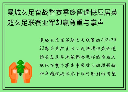 曼城女足奋战整赛季终留遗憾屈居英超女足联赛亚军却赢尊重与掌声